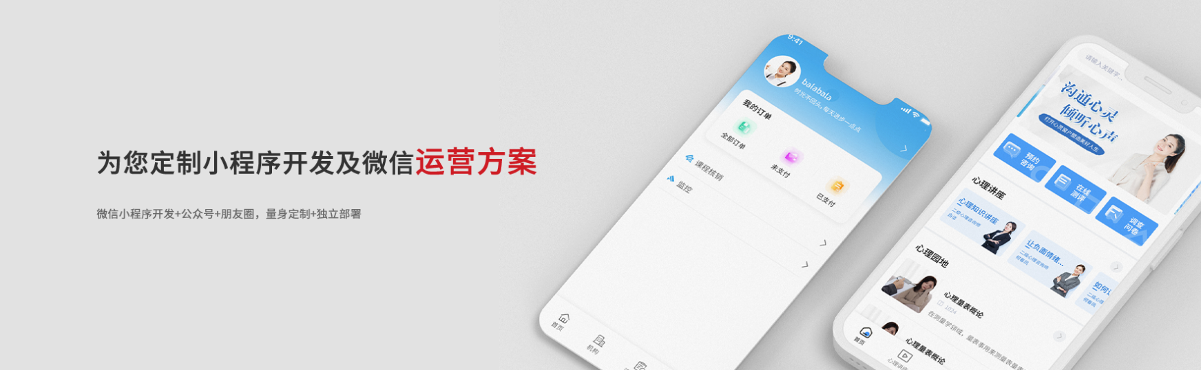 沈陽小程序制作